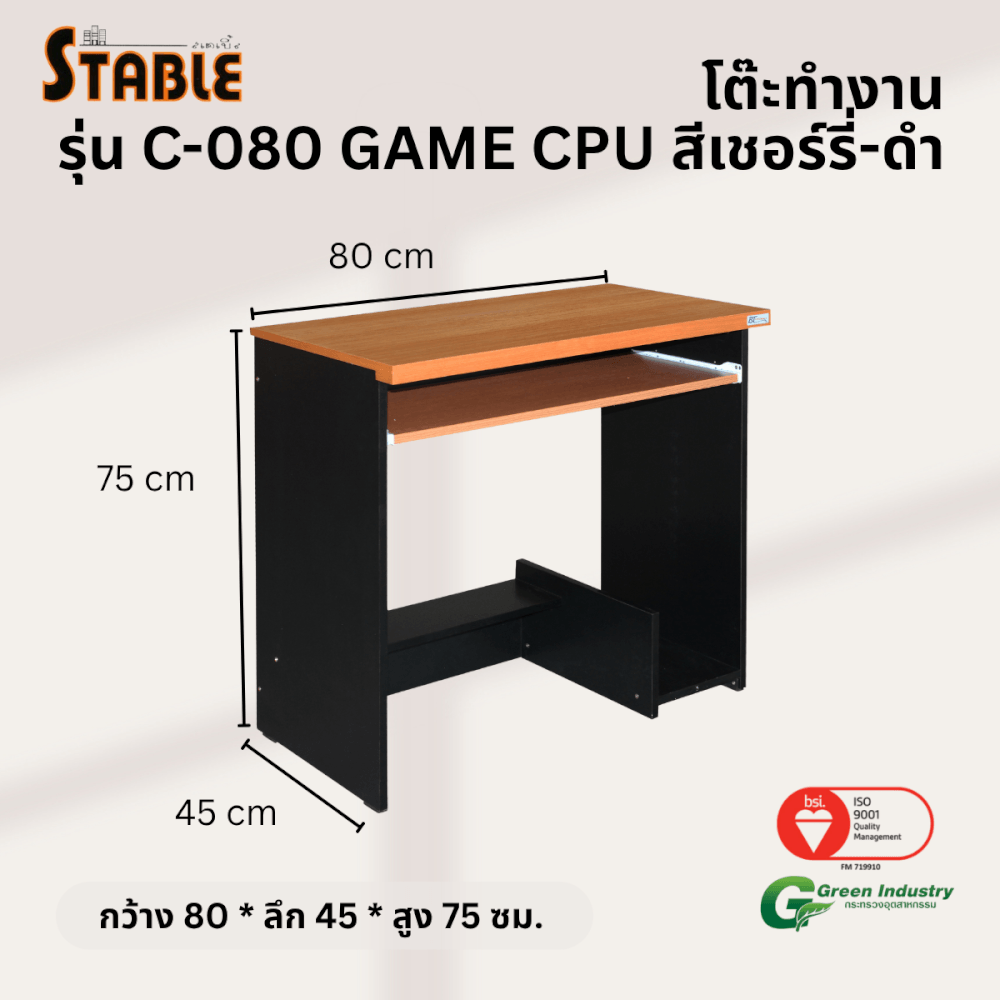 โต๊ะคอมพิวเตอร์ STABLE รุ่น C-080 80 ซม. สีเชอร์รี่-ดำ